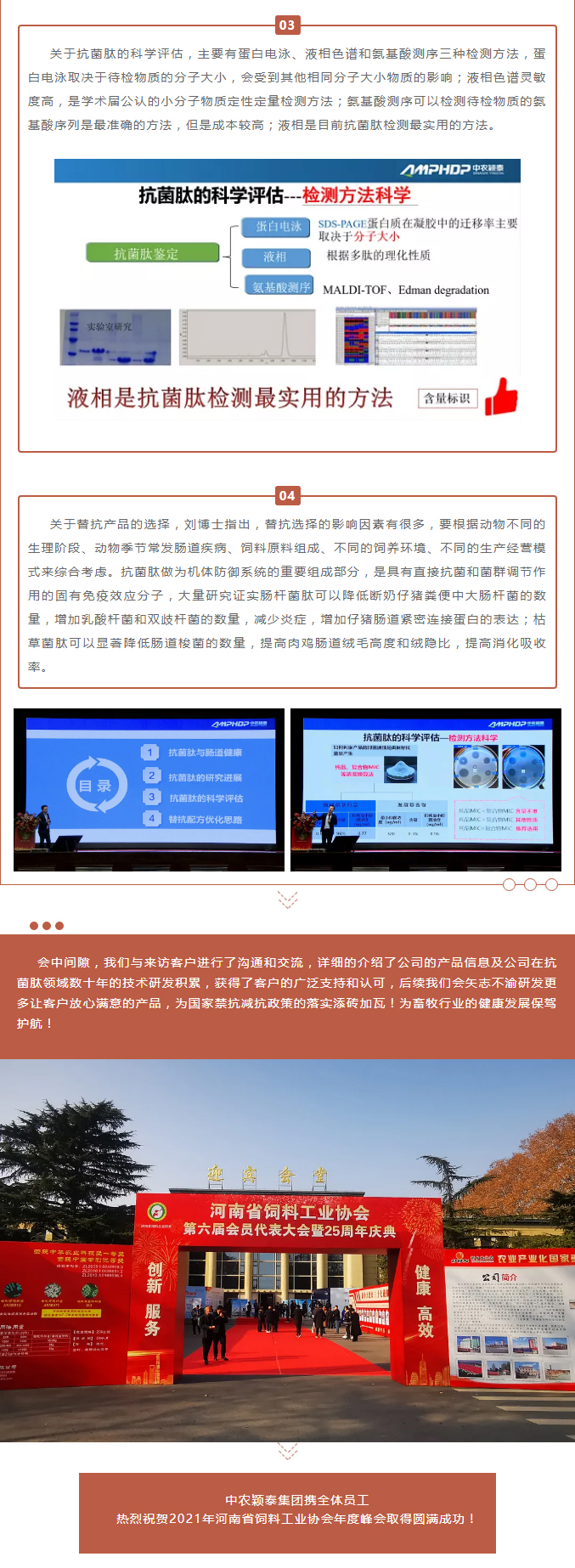 中农颖泰-助力河南省饲料工业协会2021年度峰会_04