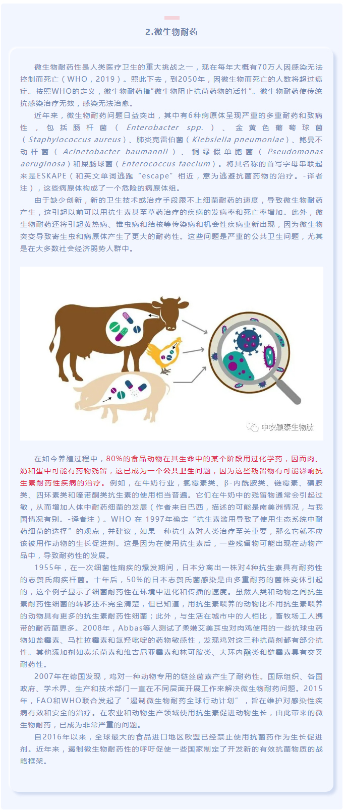 抗菌肽作为替抗饲料添加剂对动物生产、食品安全和公共卫生影响的综述（上）_02