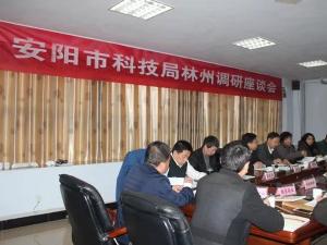 安阳市科技局林州调研座谈会在中农颖泰召开